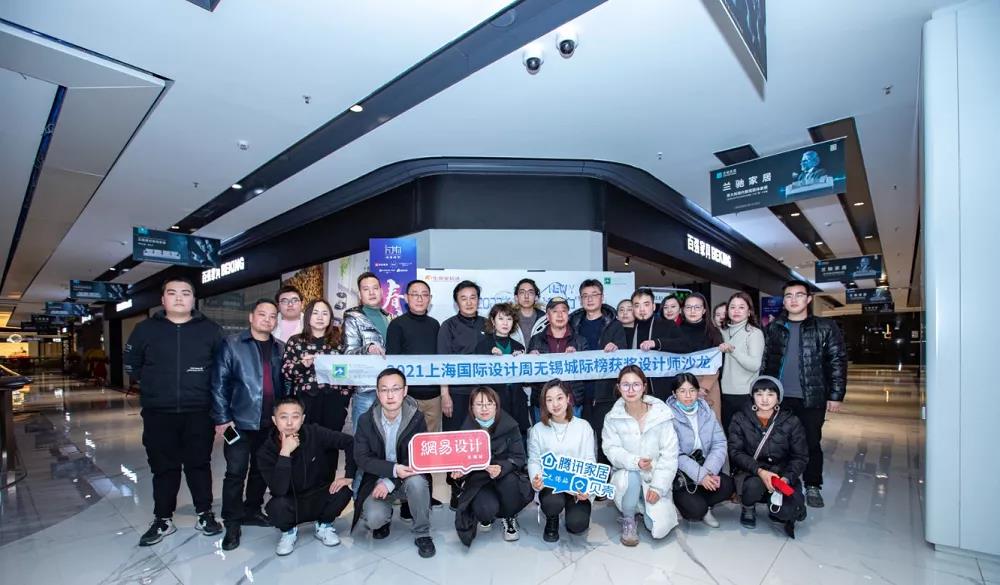五觉美筑设计助力上海国际设计周城际榜(无锡)获奖设计师沙龙